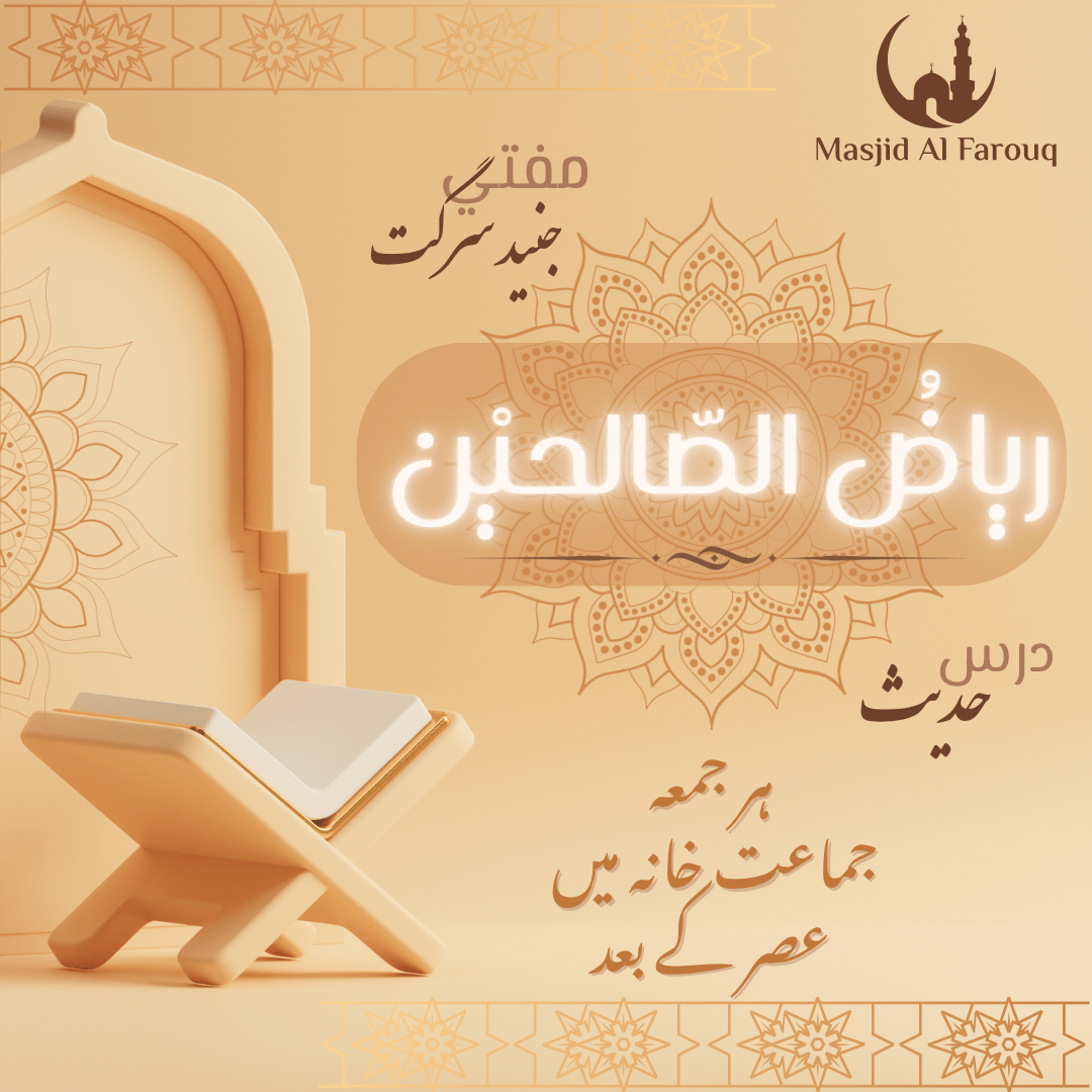 Lesson Of Hadith From Riyad Al-Salihin In Urdu