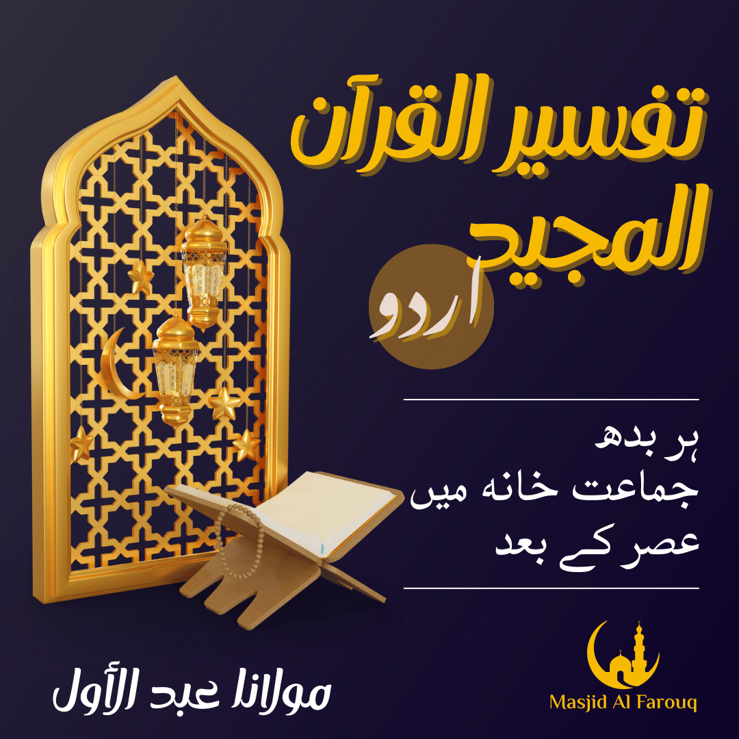 Tafsir Of The Holy Qur'An In Urdu